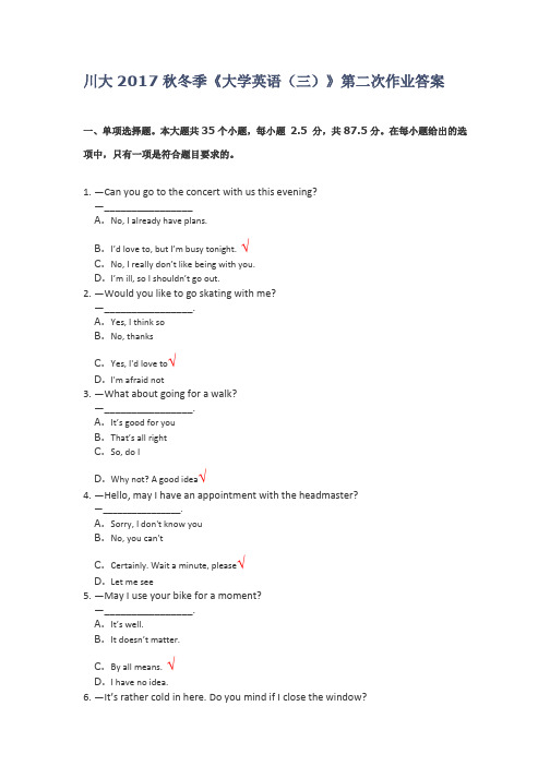 川大2017秋冬季《大学英语(三)》第二次作业答案的