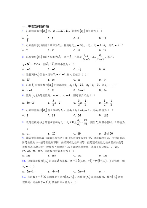 宁夏回族自治区银川市第一中学等差数列经典例题