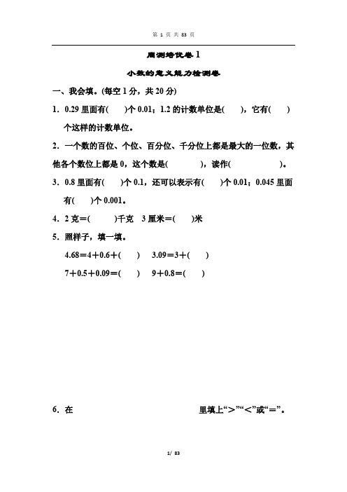 北师大版四年级下册数学周末培优测试卷合集(9份)(有答案)