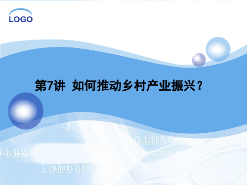 2019太阳圣火乡村振兴战略与数字经济读本如何推动乡村产业振兴