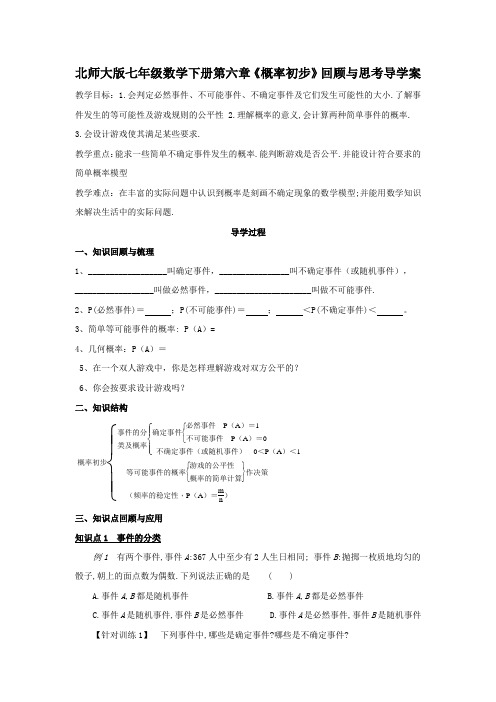 北师大版七年级下册数学 第六章《概率初步》回顾和思考导学案 (无答案)