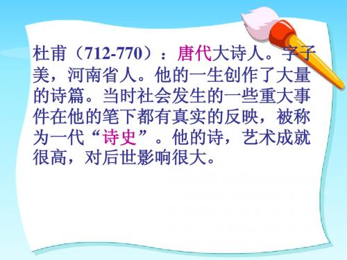 《闻官军收河南河北》PPT课件