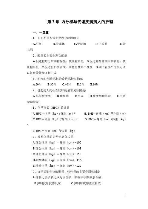 152内科护理技术习题集xt_7