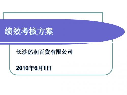 绩效考核方案