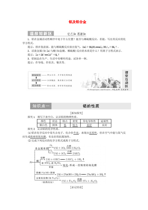 2019高中化学专题3第一单元第一课时铝及铝合金讲义含解析苏教版必修1