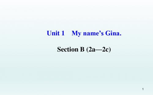 七年级英语上册 Unit 1 My name’s Gina Section B(2a—2c)课件 (新版)人教新目标版【精品】