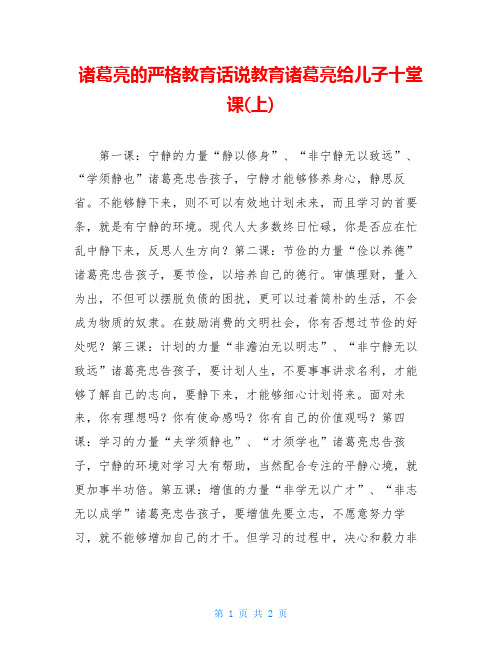 诸葛亮的严格教育话说教育诸葛亮给儿子十堂课(上)