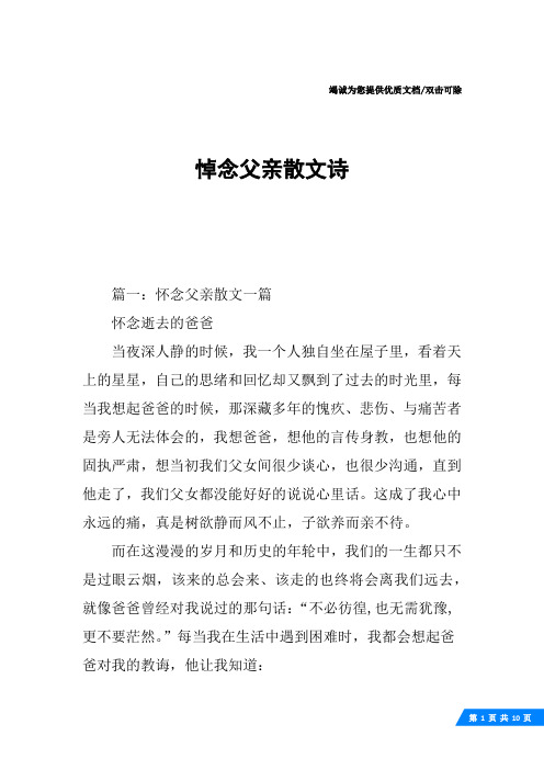 悼念父亲散文诗