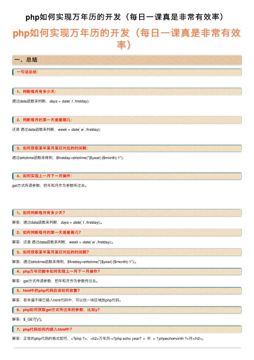 php如何实现万年历的开发（每日一课真是非常有效率）