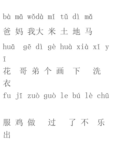 一年级语文上册生字表(带拼音)