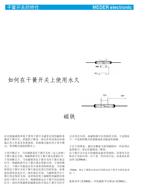 干簧管原理