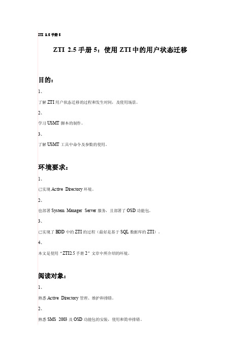 5_ZTI详解_用户状态迁移
