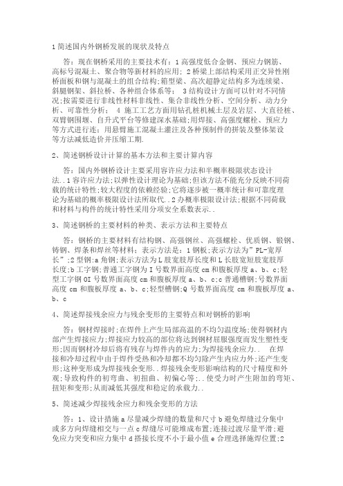 现代钢桥考试长安大学