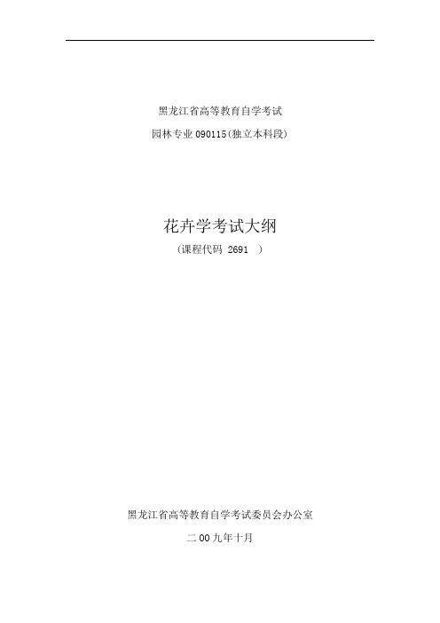 黑龙江省高等教育自学考试