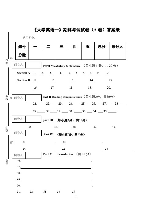 《大学英语一》期终考试试卷(A卷)及答案