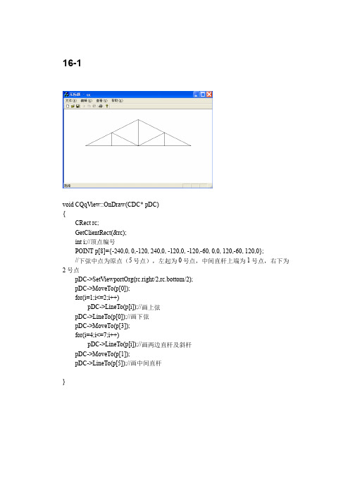 计算机绘图  2.编程绘图例题及作业部分程序