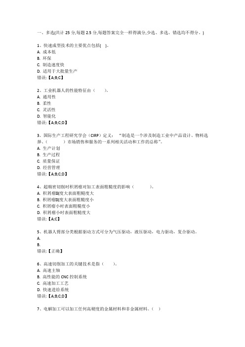 先进制造工艺技术及其装备(新)