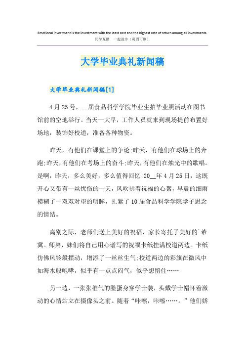 大学毕业典礼新闻稿