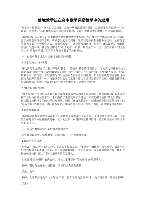 情境教学法在高中数学课堂教学中的运用