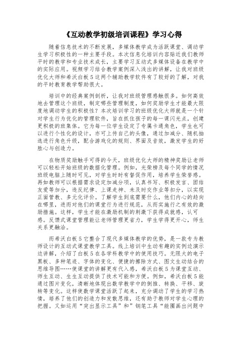 希沃-信息化培训学习总结