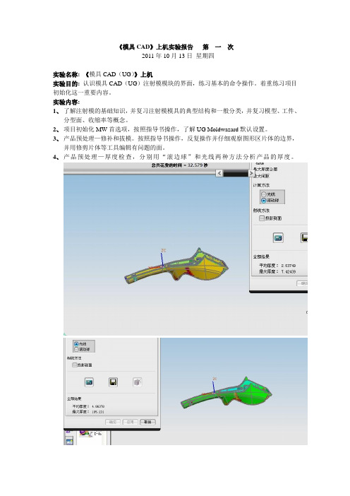 模具CAD》上机实验报告