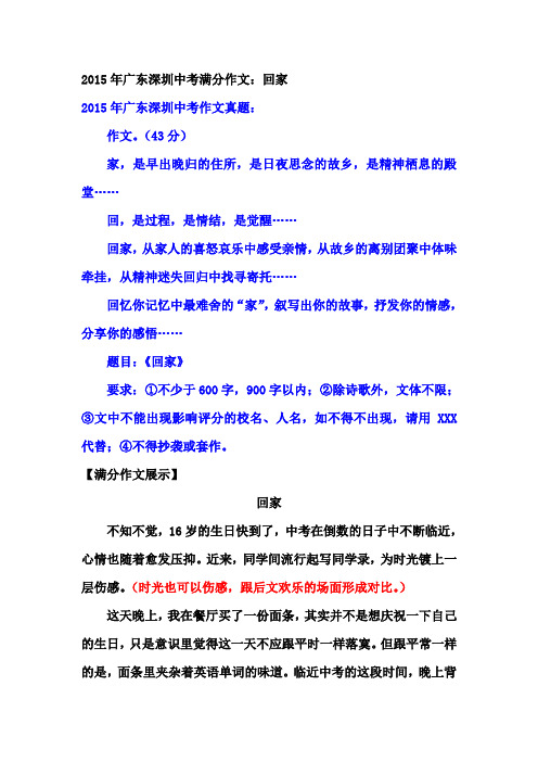 2015年广东深圳中考满分作文:回家
