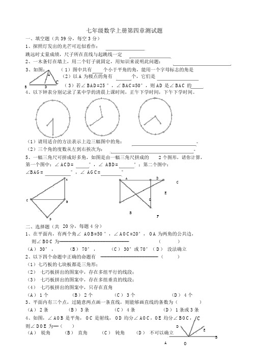 七年级数学上册第四章测试题