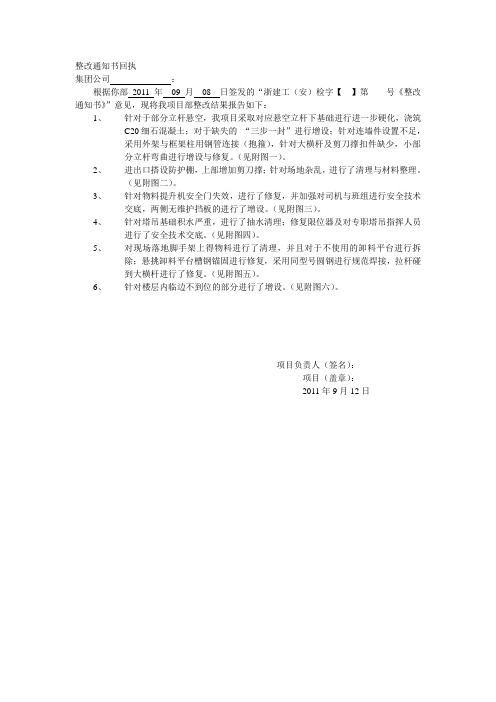 整改回复单