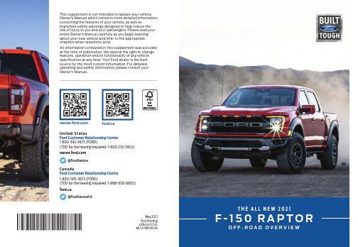 2021年新款福特F-150 RAPTOR产品说明书