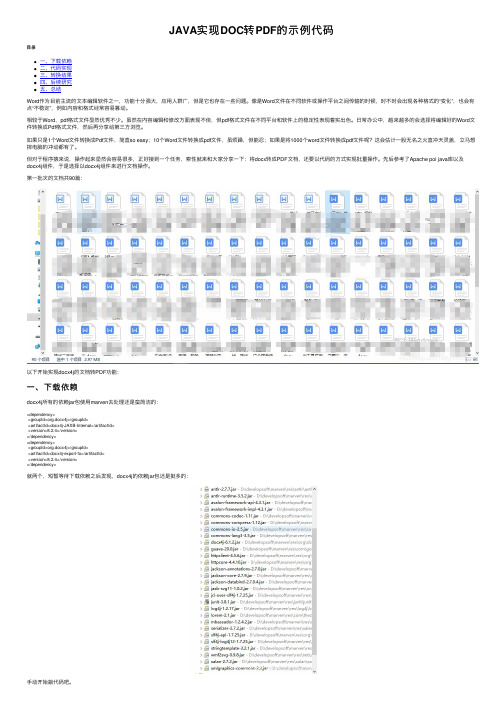 JAVA实现DOC转PDF的示例代码