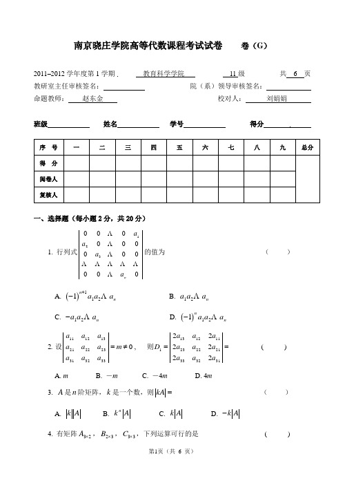 高等代数第七套