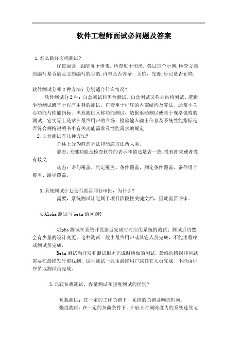 阿里巴巴集团软件工程师面试经验总结