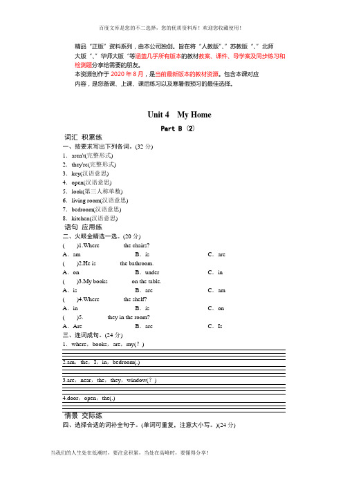 课时测评-英语人教PEP4年上 unit4 My Home-PartB练习及答案 (2)