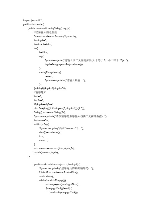 java实现数据结构二叉树