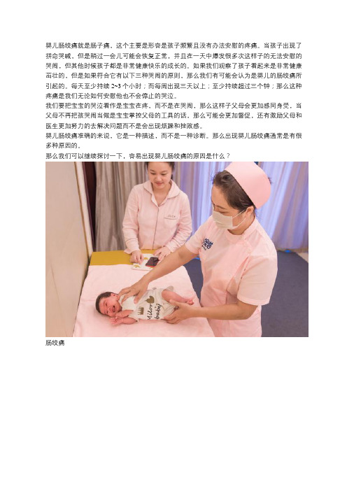 什么是婴幼儿肠绞痛？