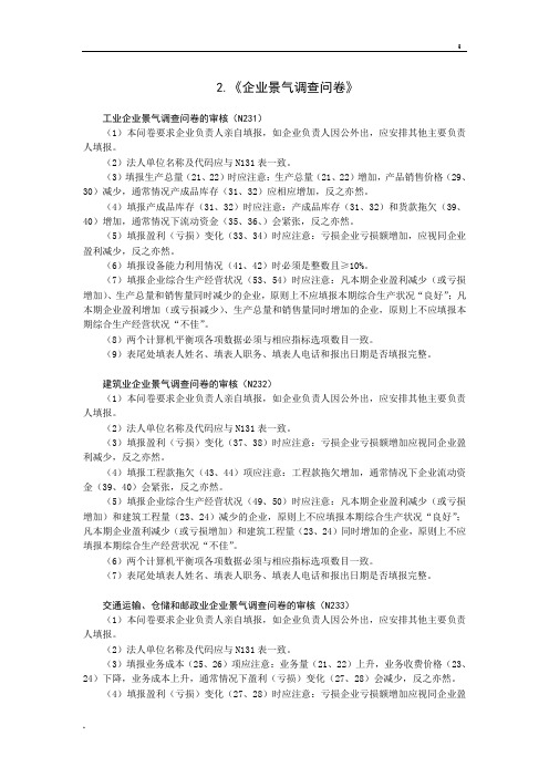 [所有分类]2企业景气调查问卷