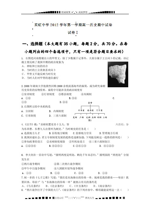 浙江省金华市宾虹中学2012-2013学年高一上学期期中考试历史试题