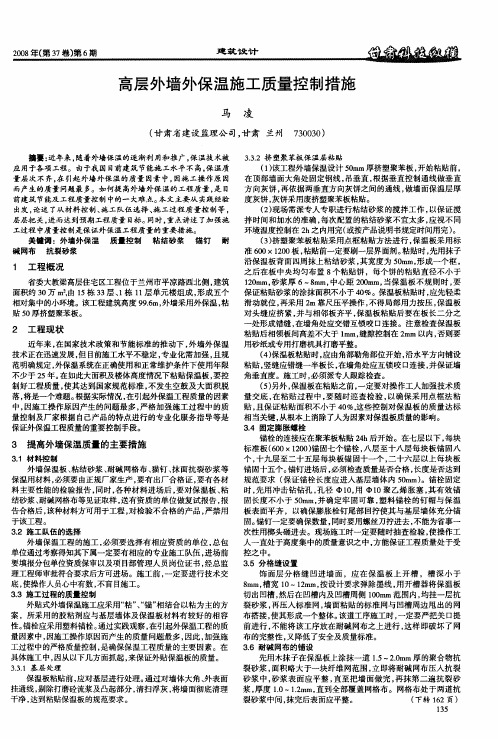 高层外墙外保温施工质量控制措施