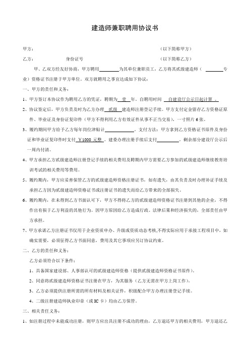 二级建造师聘用协议(初始)