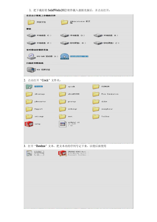 SolidWorks2012安装方法