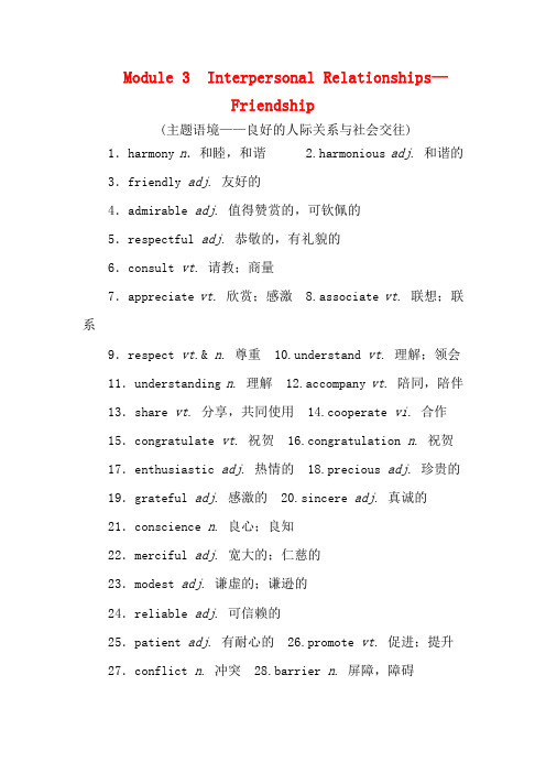 高考英语一轮总复习 Module 3 Interpersonal Relatio