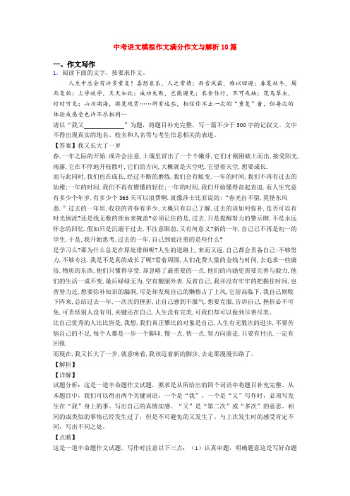 中考语文模拟作文满分作文与解析10篇