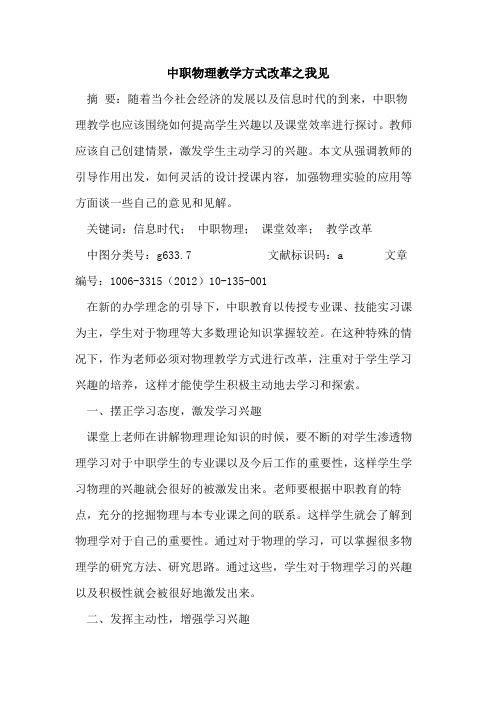 中职物理教学方式改革之我见论文