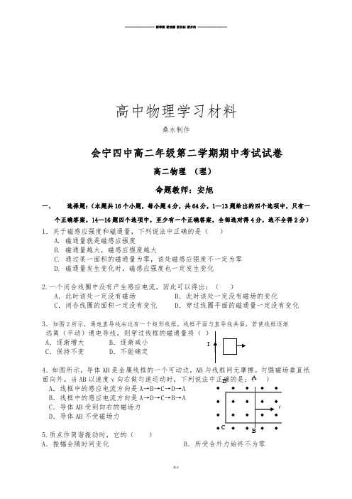 人教版高中物理选修3-1高二年级第二学期期中考试试卷.doc