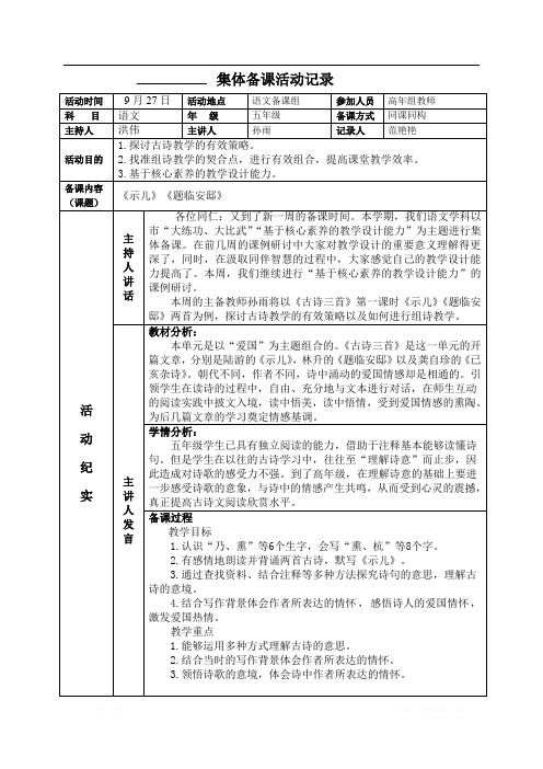 集体备课活动记录样例(五年级)