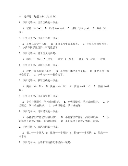 学前语文期末试卷及答案