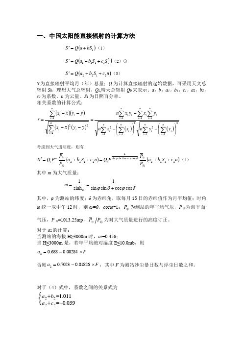 太阳能辐射计算公式