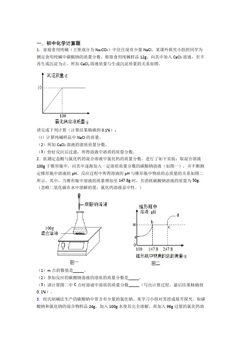 中考化学模拟试卷汇编：计算题流程题实验题试卷及答案-百度文库(55)