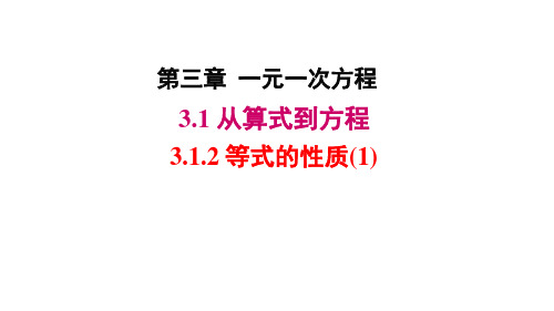 人教版数学七年级上册等式的性质课件2