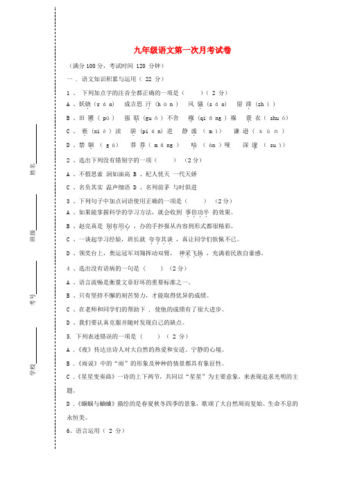 四川省会理县彰冠初级中学九年级语文10月月考试题(无答案) 新人教版